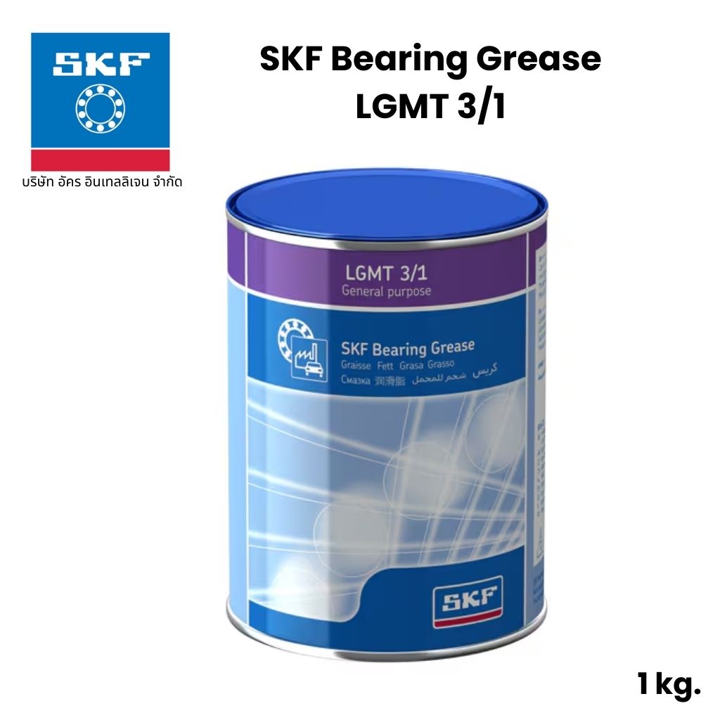 SKF LGMT 3/1 จาระบีเบอร์ 3 ขนาด 1 kg. Wide range of applications